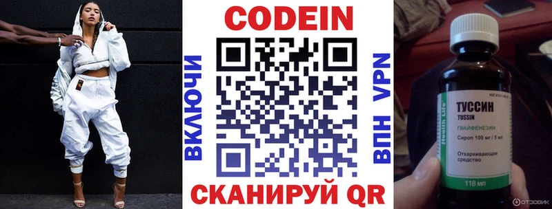 Кодеин Purple Drank Кимовск